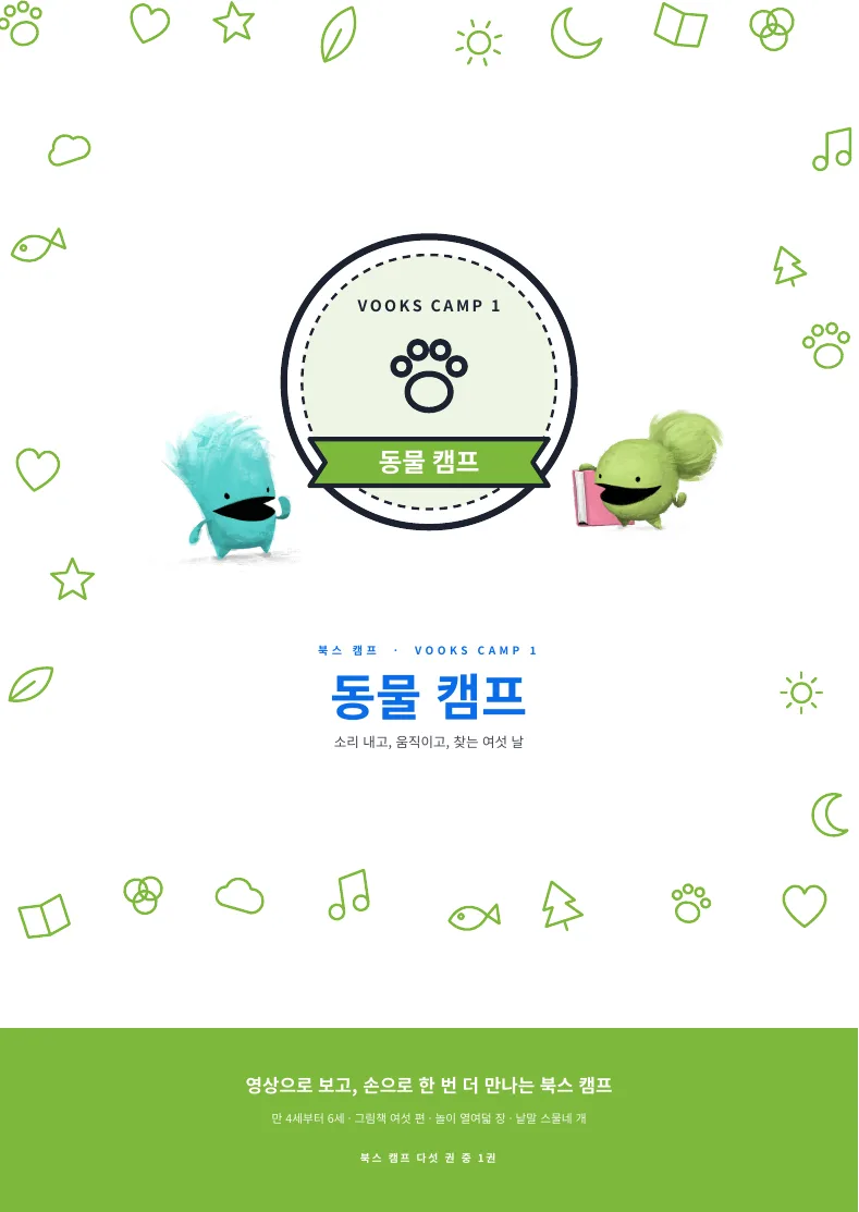 동물 캠프 표지