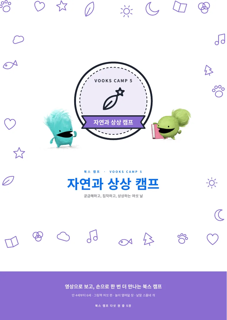 자연과 상상 캠프 표지