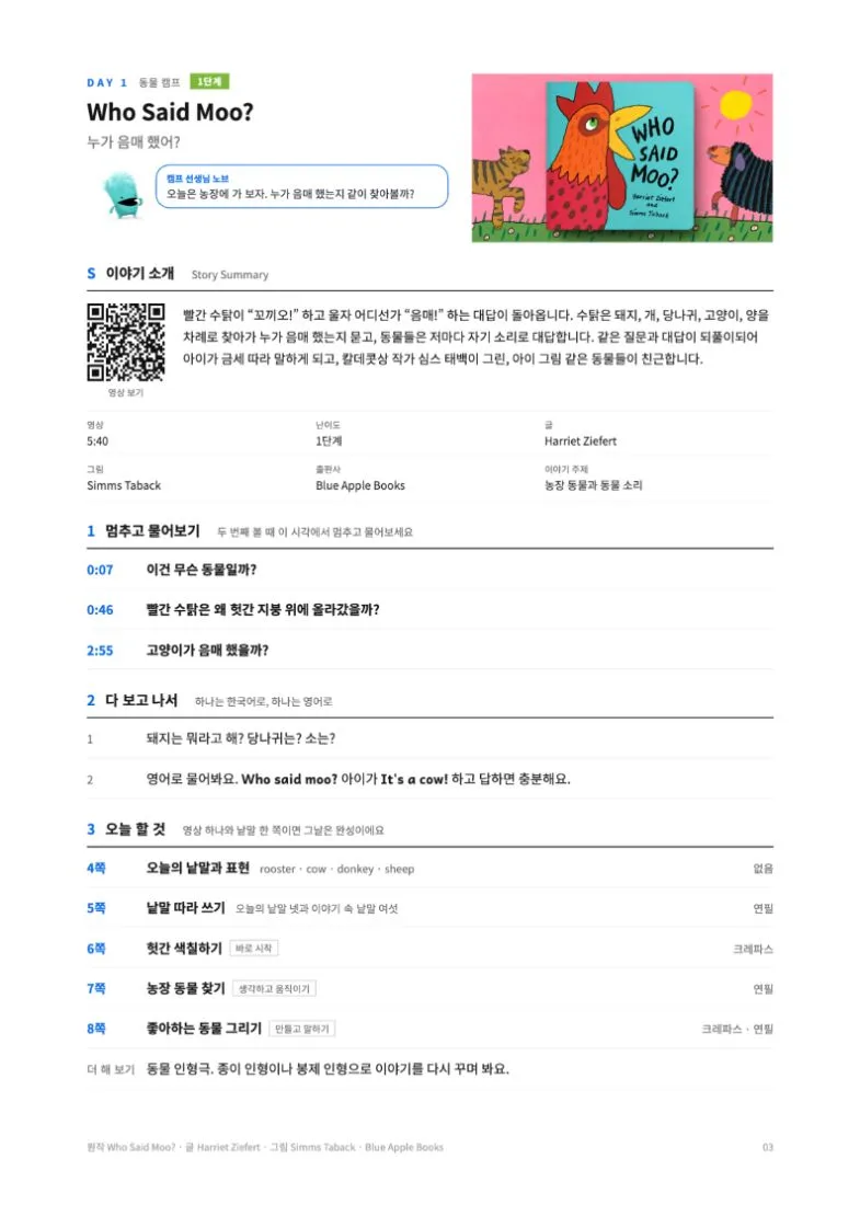 Day 1 안내 페이지 (QR·작품 정보·질문)